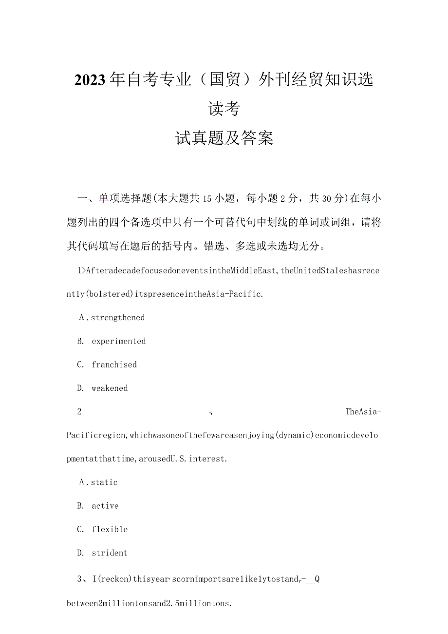 2023年自考专业(国贸)外刊经贸知识选读考试真题及答案9.docx_第1页