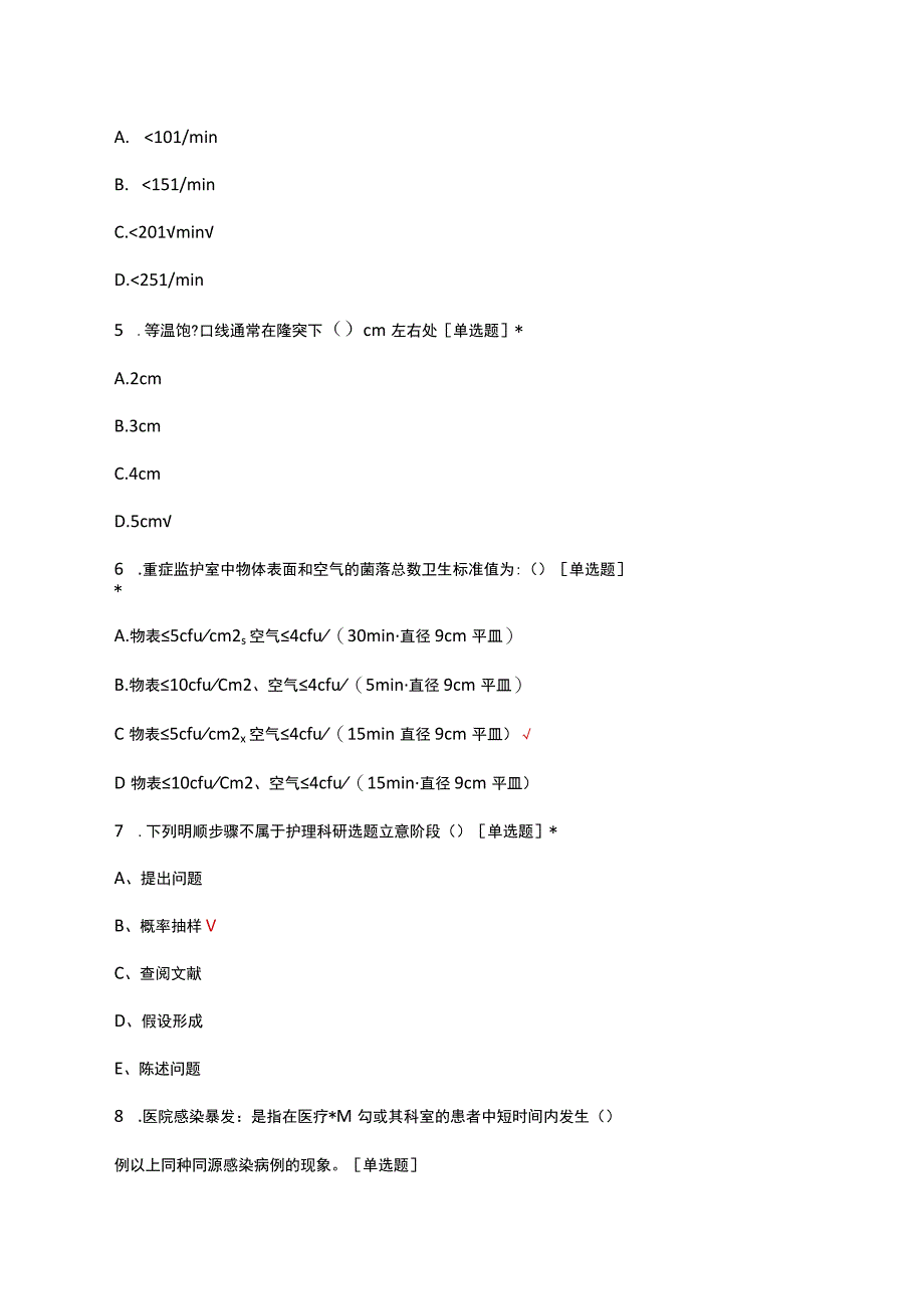 2023年陕西省呼吸专科护士培训班理论考试.docx_第3页