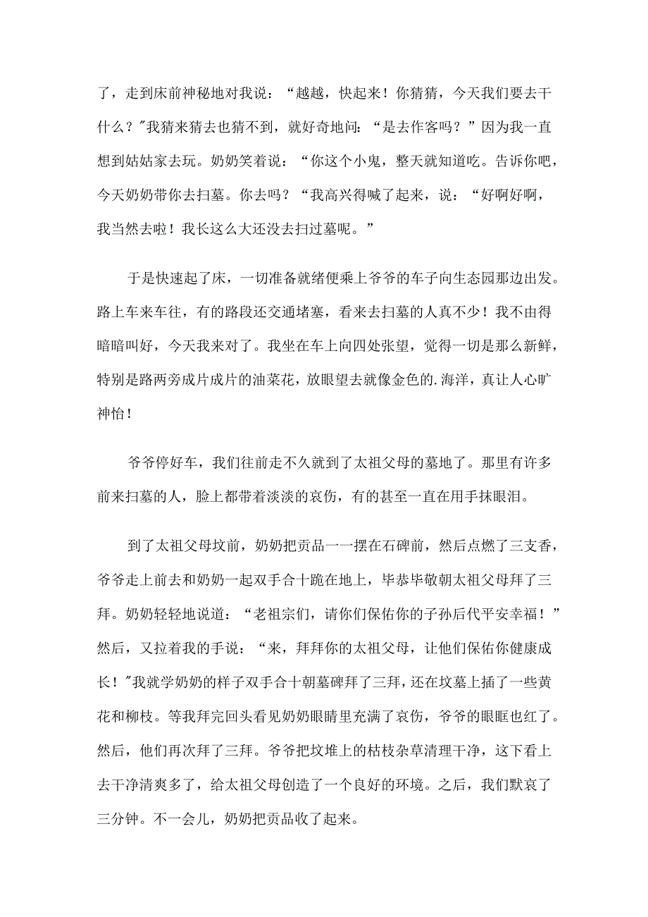 2023年清明节扫墓心得体会范文六篇合集.docx_第3页