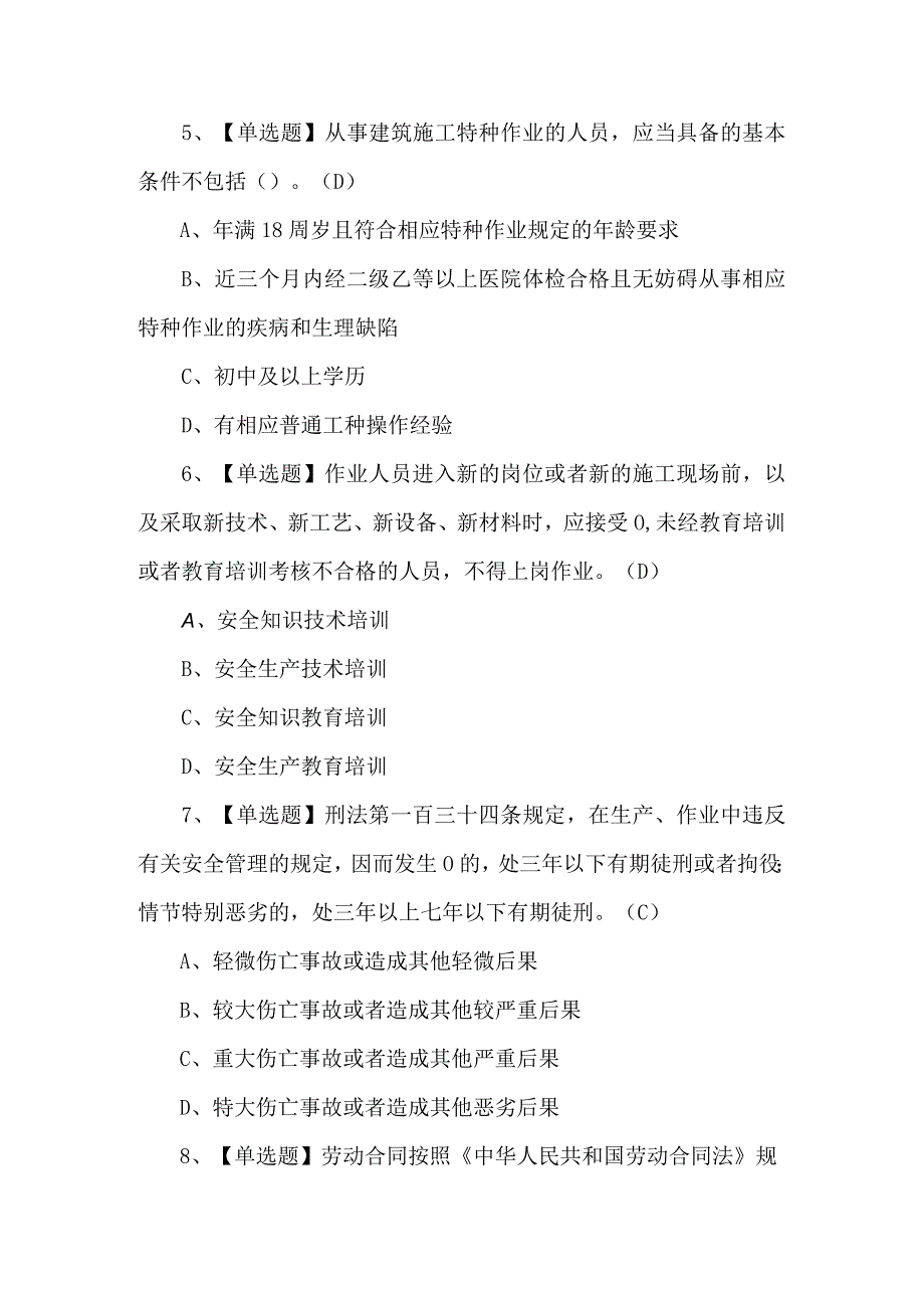 2023年起重信号司索工(建筑特殊工种)考题及解析.docx_第2页