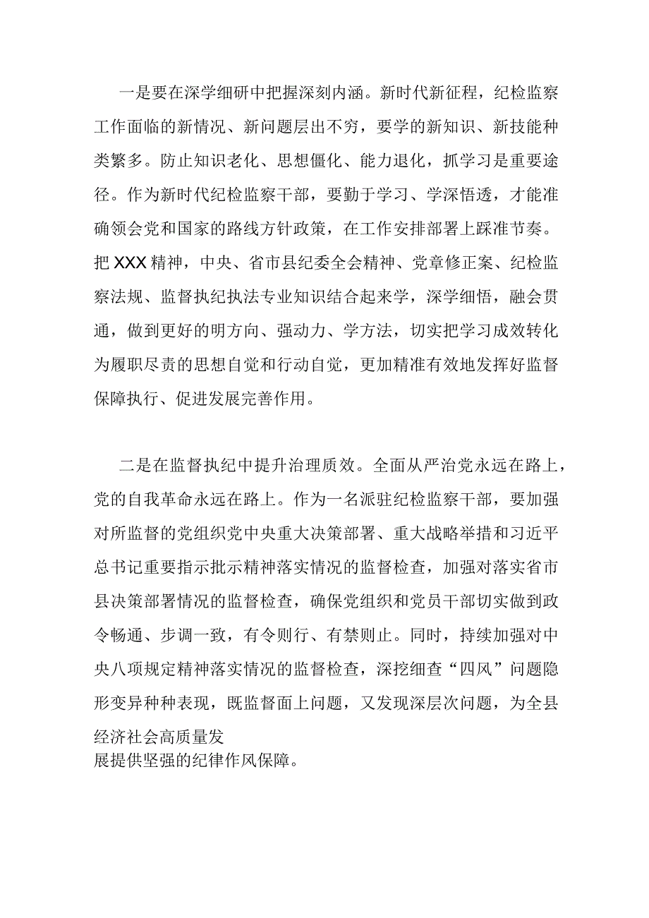 2023年纪检监察干部队伍教育整顿牢记领袖嘱托永葆铁军本色纪检监察干部心得及研讨发言稿附党课稿：筑牢廉洁防线争做监察尖兵.docx_第2页