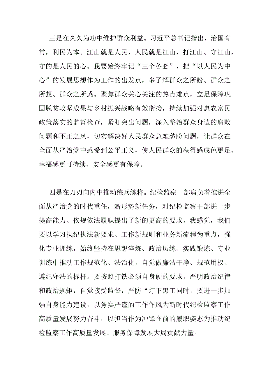 2023年纪检监察干部队伍教育整顿牢记领袖嘱托永葆铁军本色纪检监察干部心得及研讨发言稿附党课稿：筑牢廉洁防线争做监察尖兵.docx_第3页