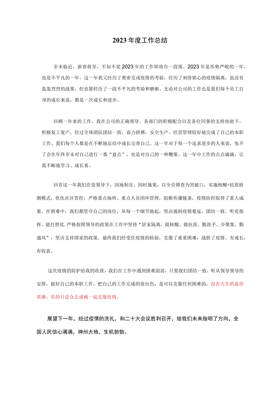 2023年终工作总结和2023年工作计划绿地集团模板参考.docx_第1页