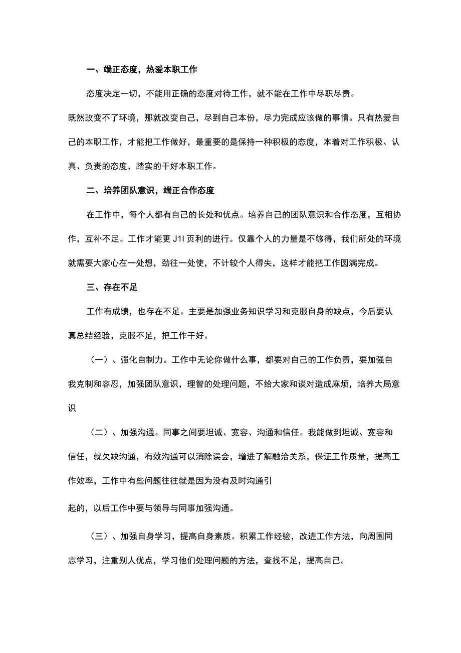 2023年终工作总结和2023年工作计划绿地集团模板参考.docx_第2页