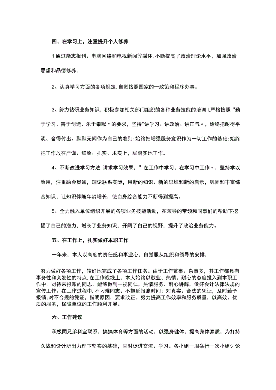 2023年终工作总结和2023年工作计划绿地集团模板参考.docx_第3页