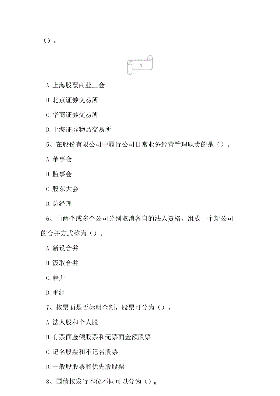 2023年自考专业(金融)证券投资与管理考试真题及答案6.docx_第2页