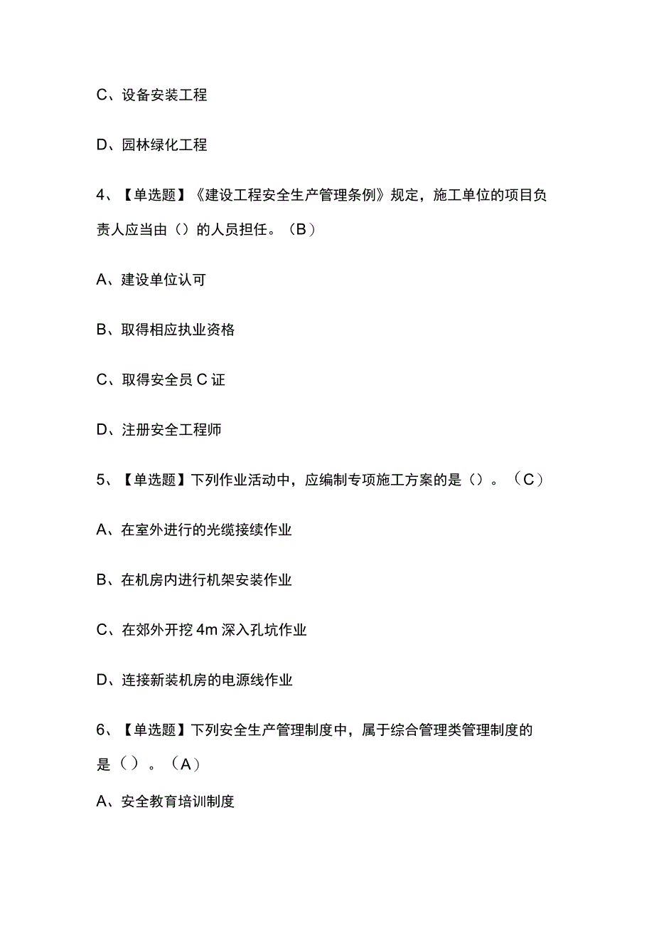 2023年通信安全员ABC证新版模拟试题及答案.docx_第2页