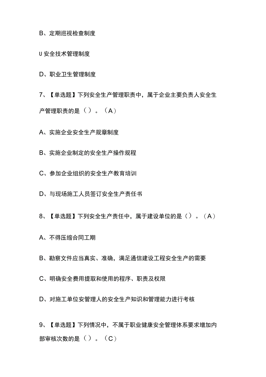 2023年通信安全员ABC证新版模拟试题及答案.docx_第3页