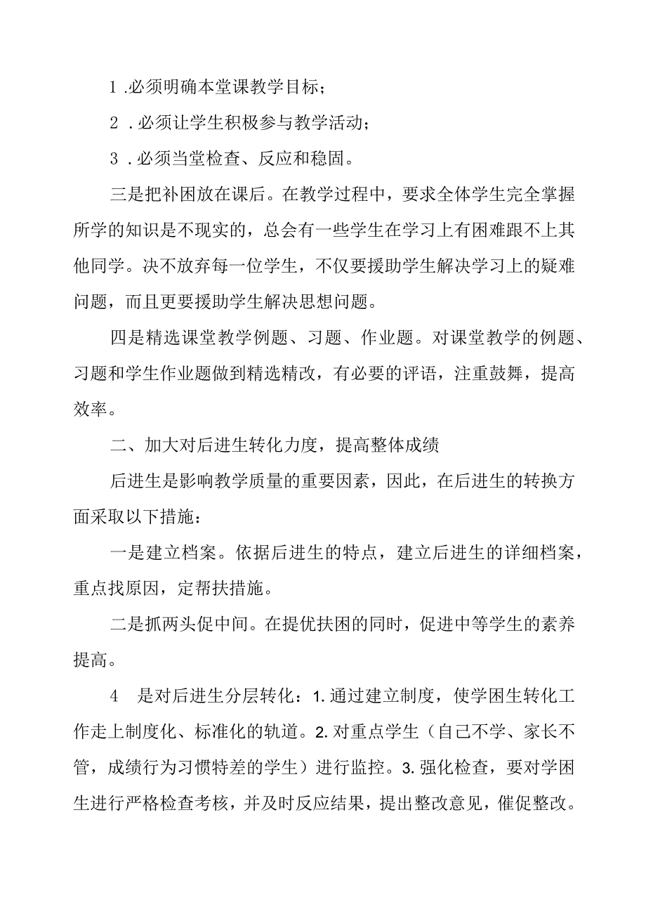 2023年教学心得双减背景下如何有效提高教学质量的措施.docx_第2页