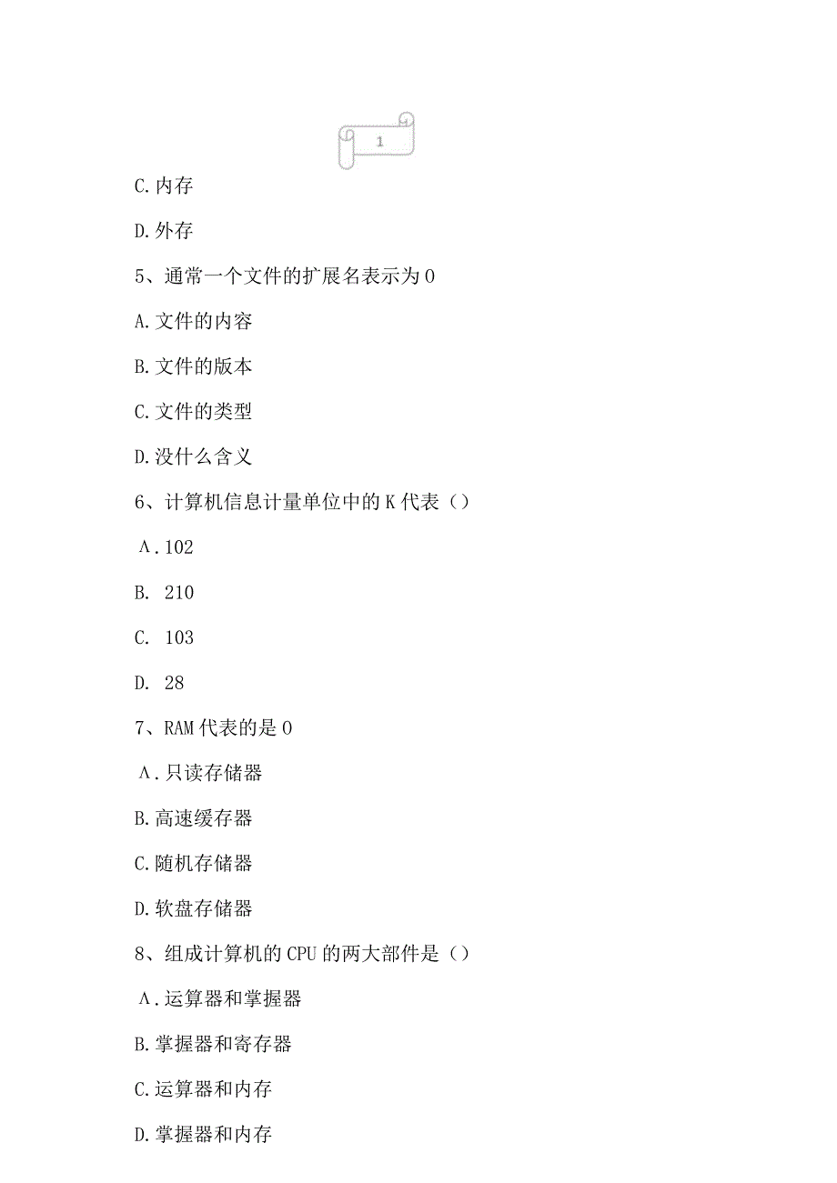 2023年统招专升本计算机考试真题及答案11.docx_第2页