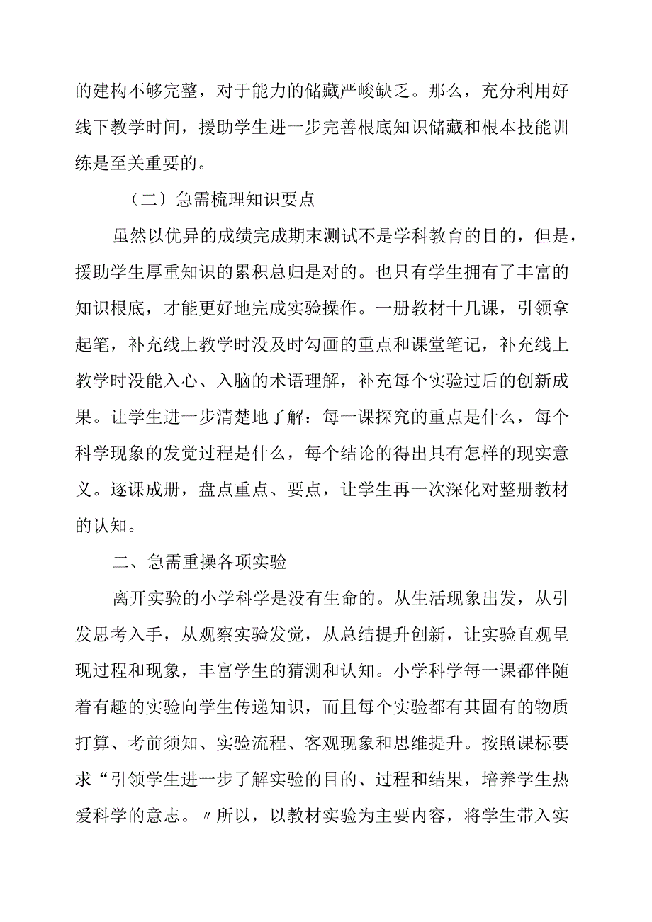 2023年线上教学转线下教学实践中的几点思考.docx_第2页