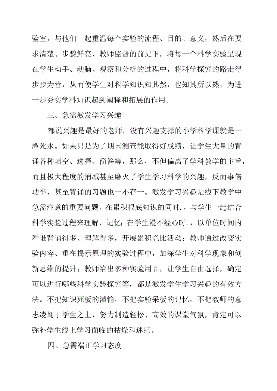 2023年线上教学转线下教学实践中的几点思考.docx_第3页