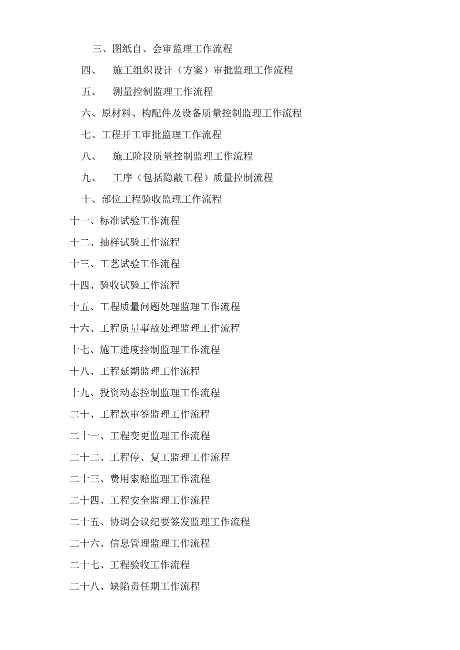 2023年最全监理大纲.docx_第2页