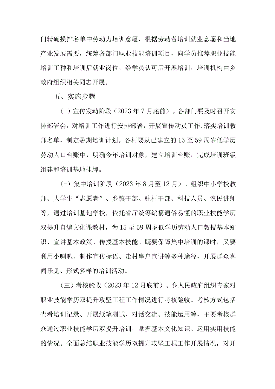 2023年职业技能学历双提升培训工作计划.docx_第3页