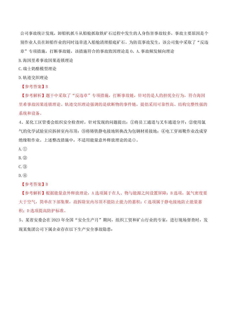 2023年注安安全生产管理真题及答案解析.docx_第2页