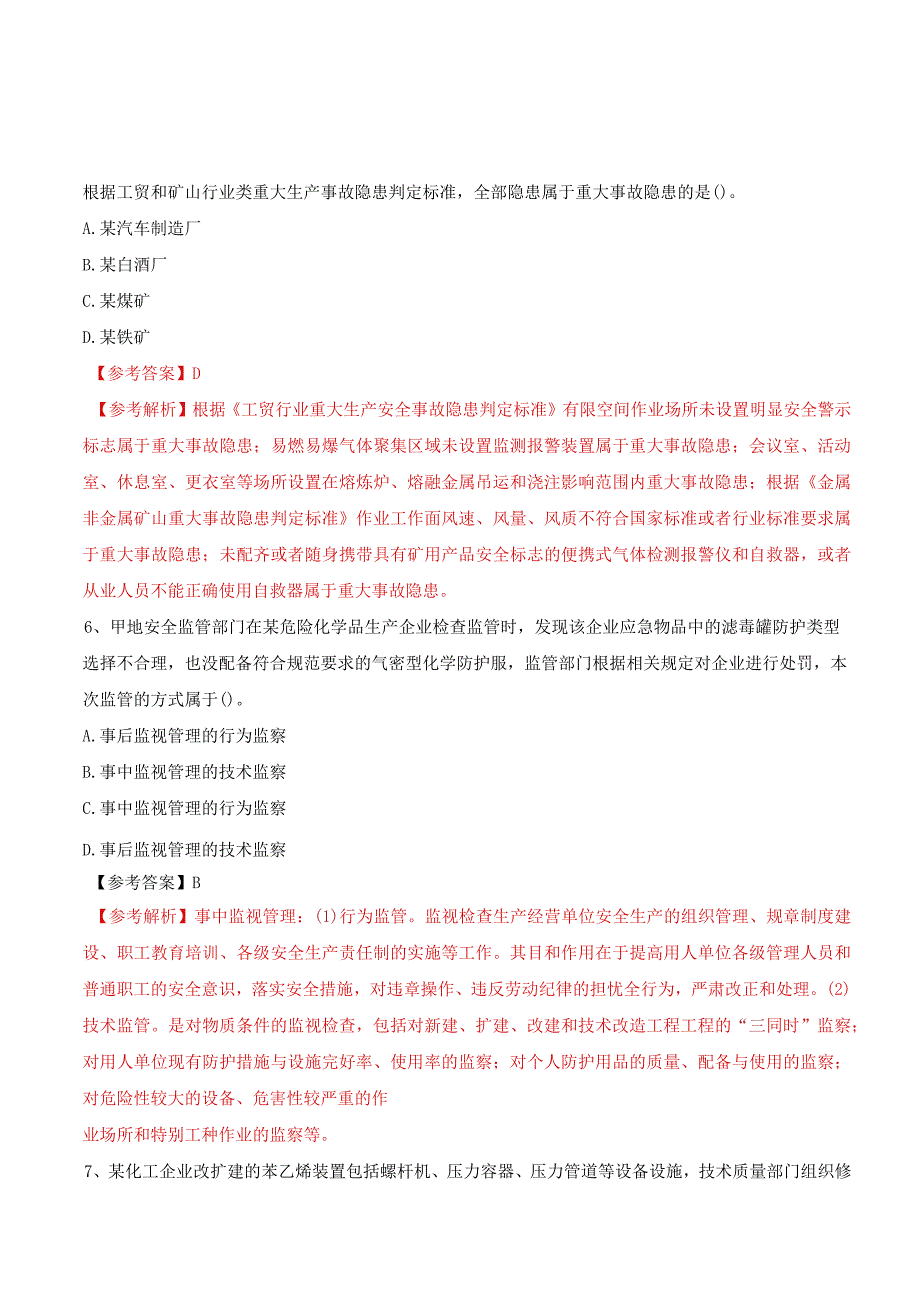 2023年注安安全生产管理真题及答案解析.docx_第3页