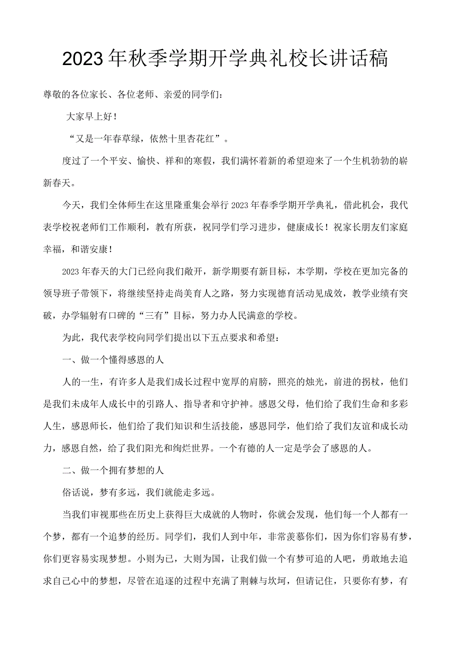 2023年秋季学期开学典礼校长讲话稿.docx_第1页