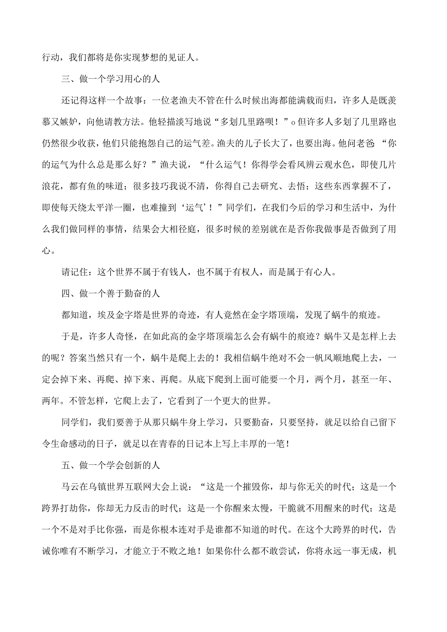 2023年秋季学期开学典礼校长讲话稿.docx_第2页