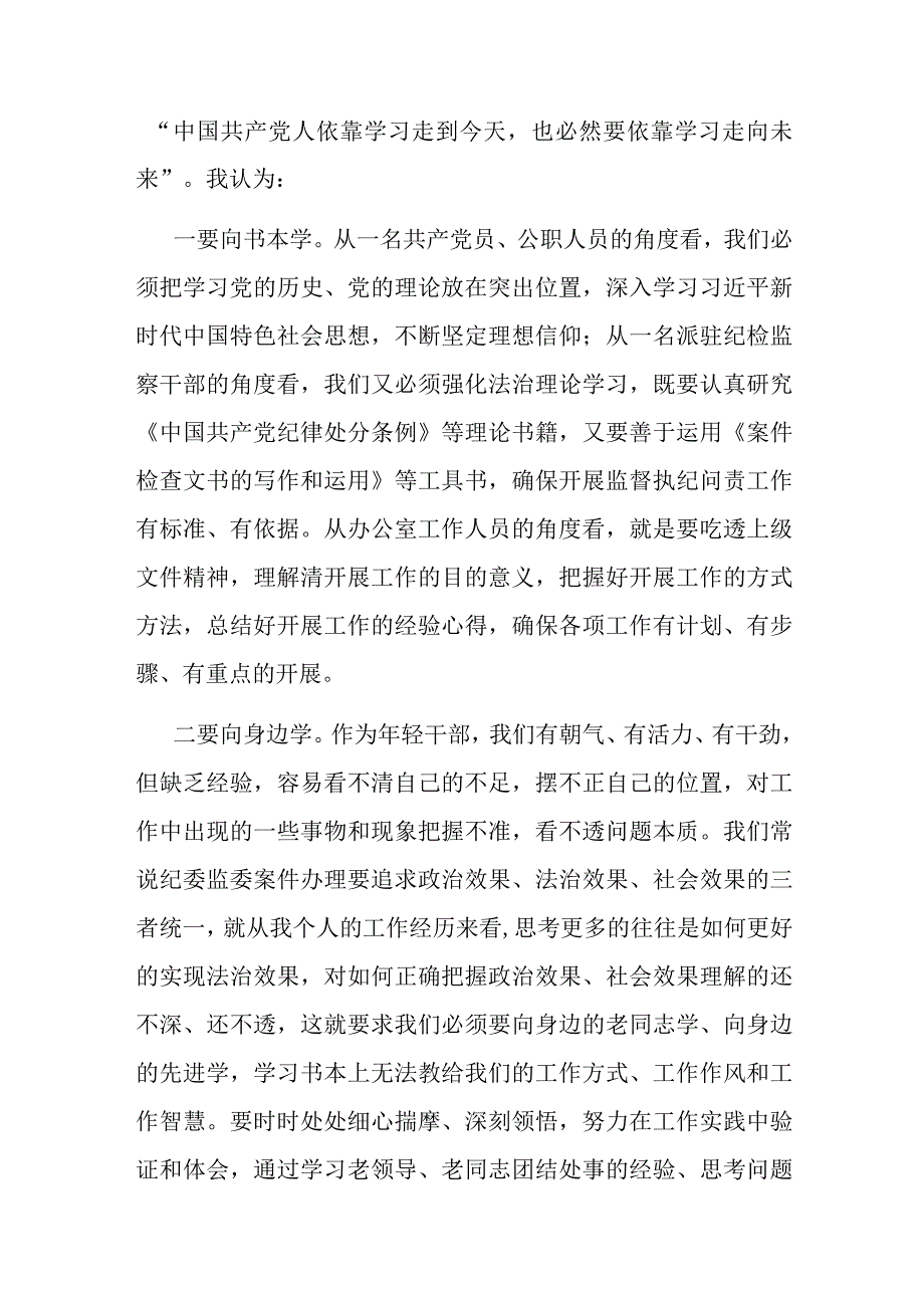 2023年纪检监察干部队伍教育整顿纪法教育交流研讨会上的发言(共二篇).docx_第2页