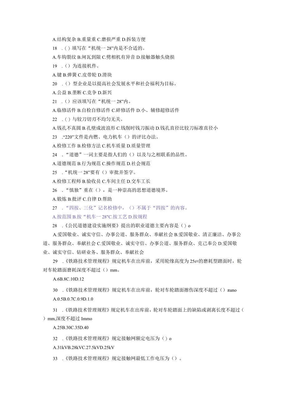 2023年电力机车钳工中级理论知识.docx_第2页