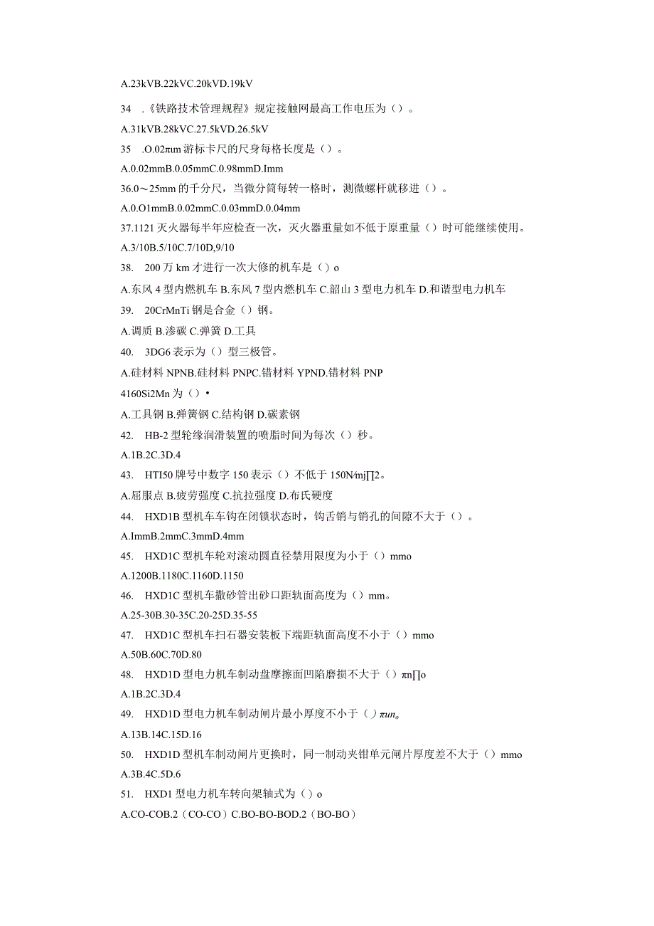 2023年电力机车钳工中级理论知识.docx_第3页