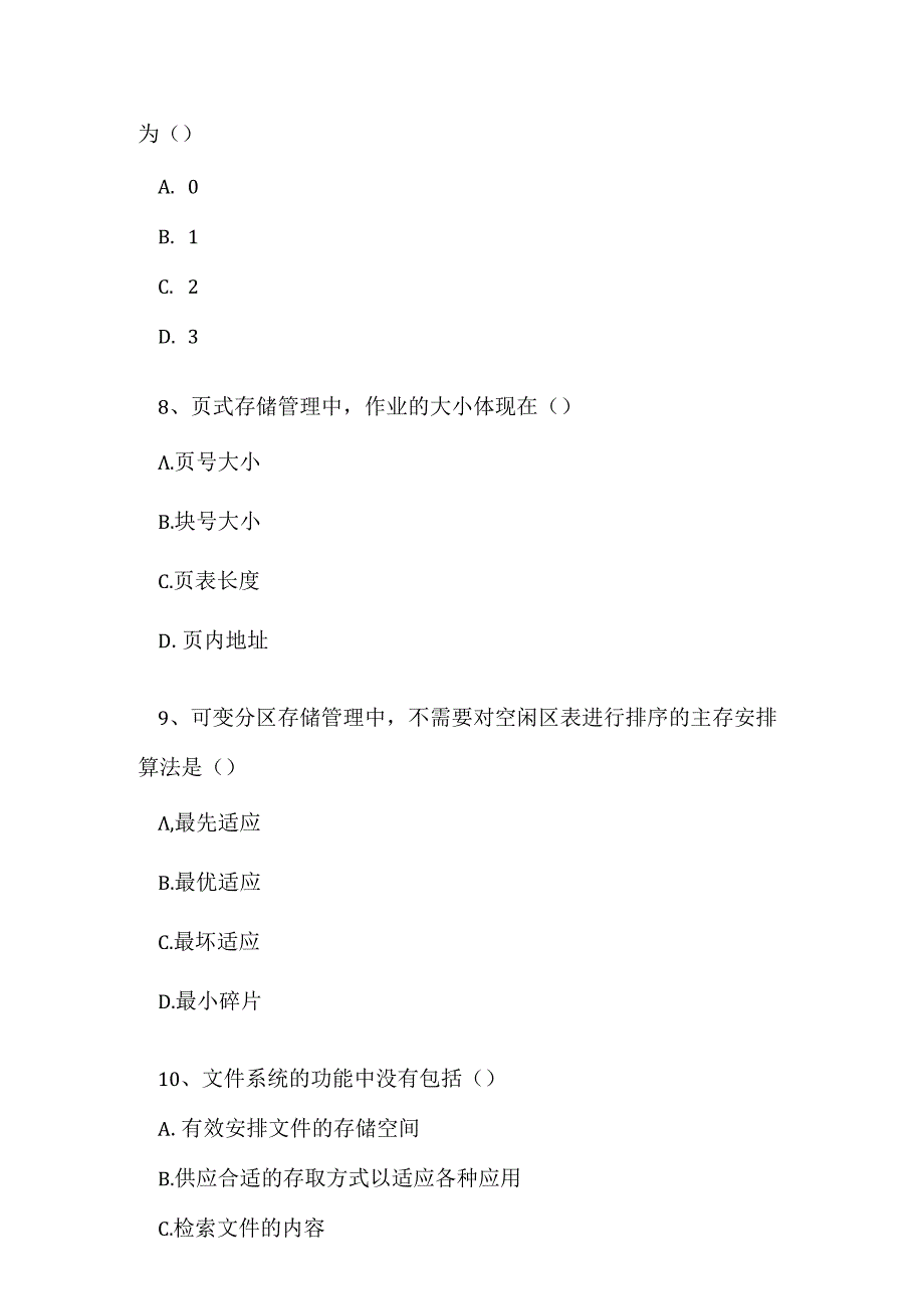 2023年自考专业(计算机应用)操作系统概论考试真题及答案9.docx_第3页