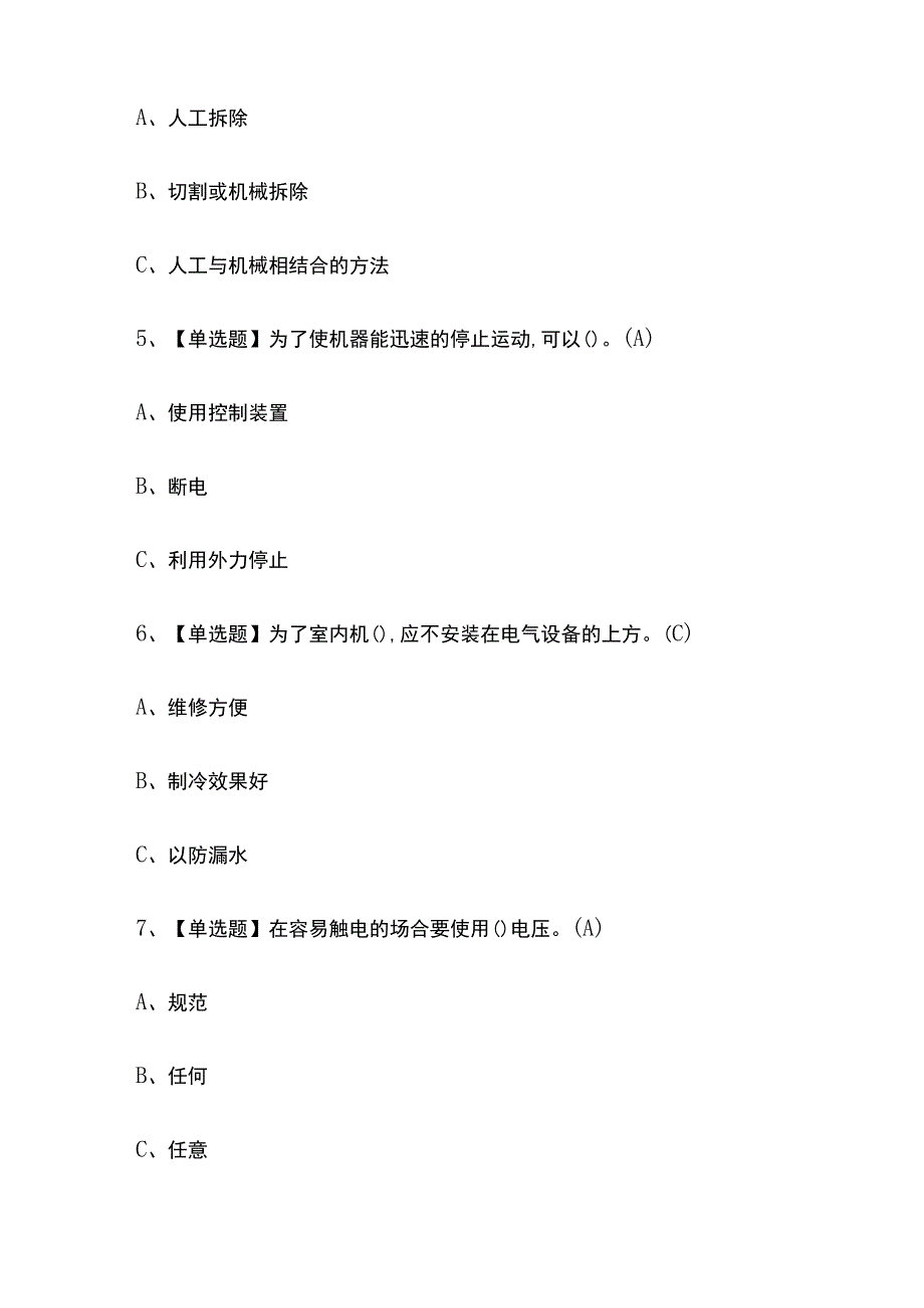 2023年高处安装维护拆除考试模拟试题及答案.docx_第2页