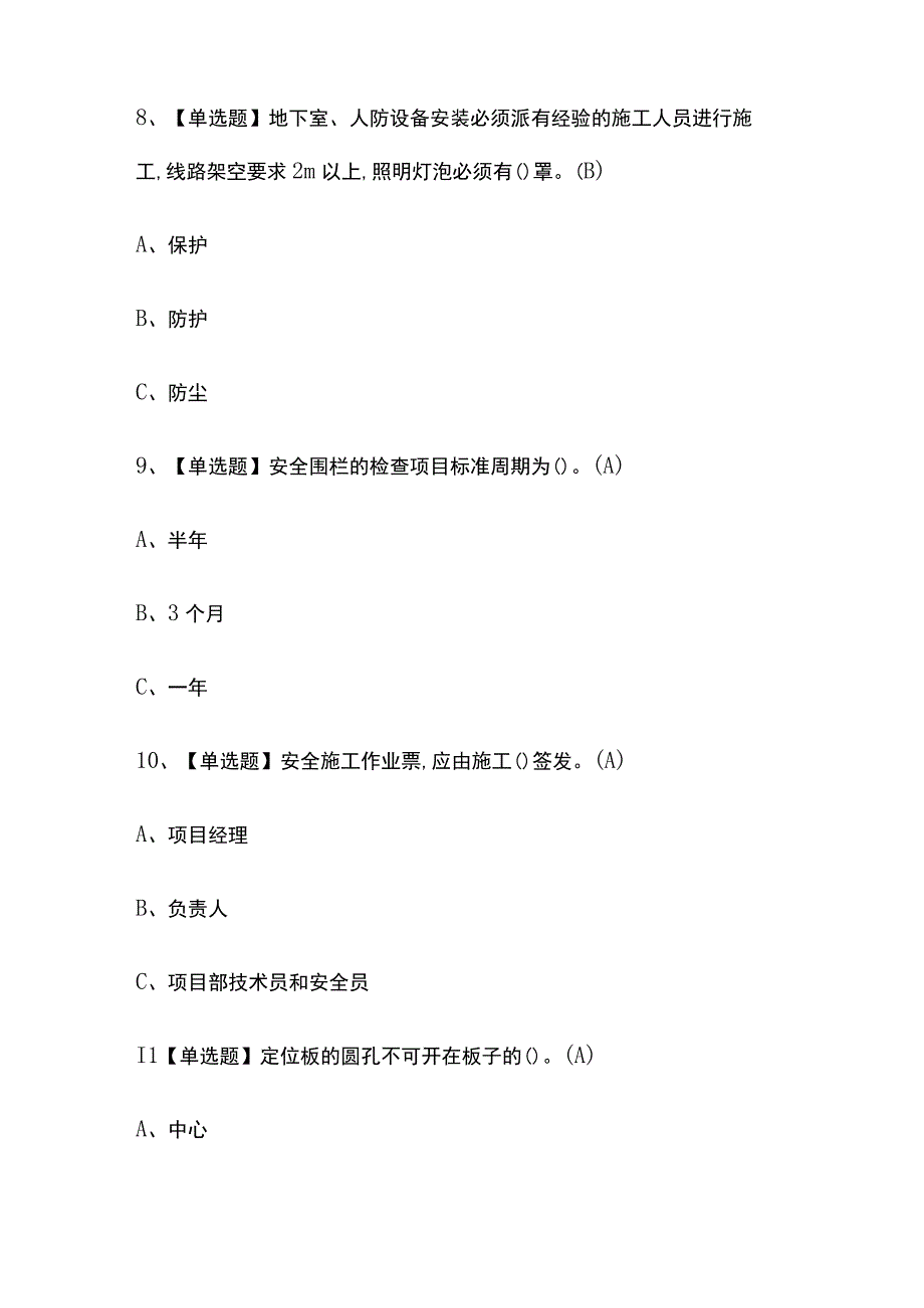 2023年高处安装维护拆除考试模拟试题及答案.docx_第3页