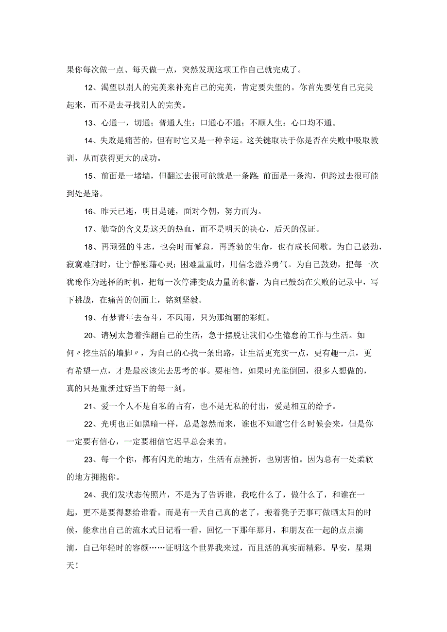 2023年正能量的句子集锦59条.docx_第2页