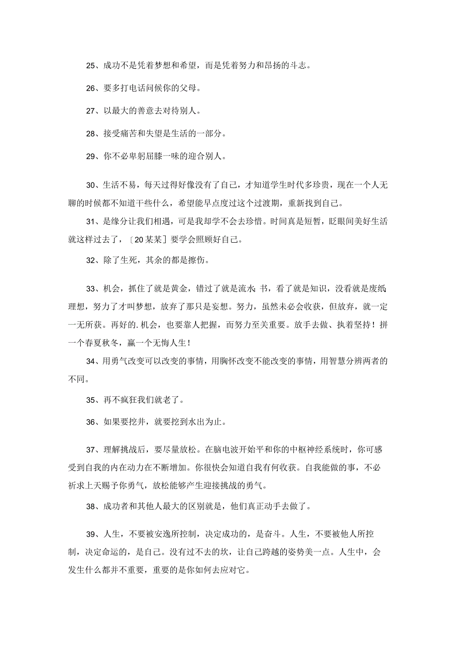 2023年正能量的句子集锦59条.docx_第3页