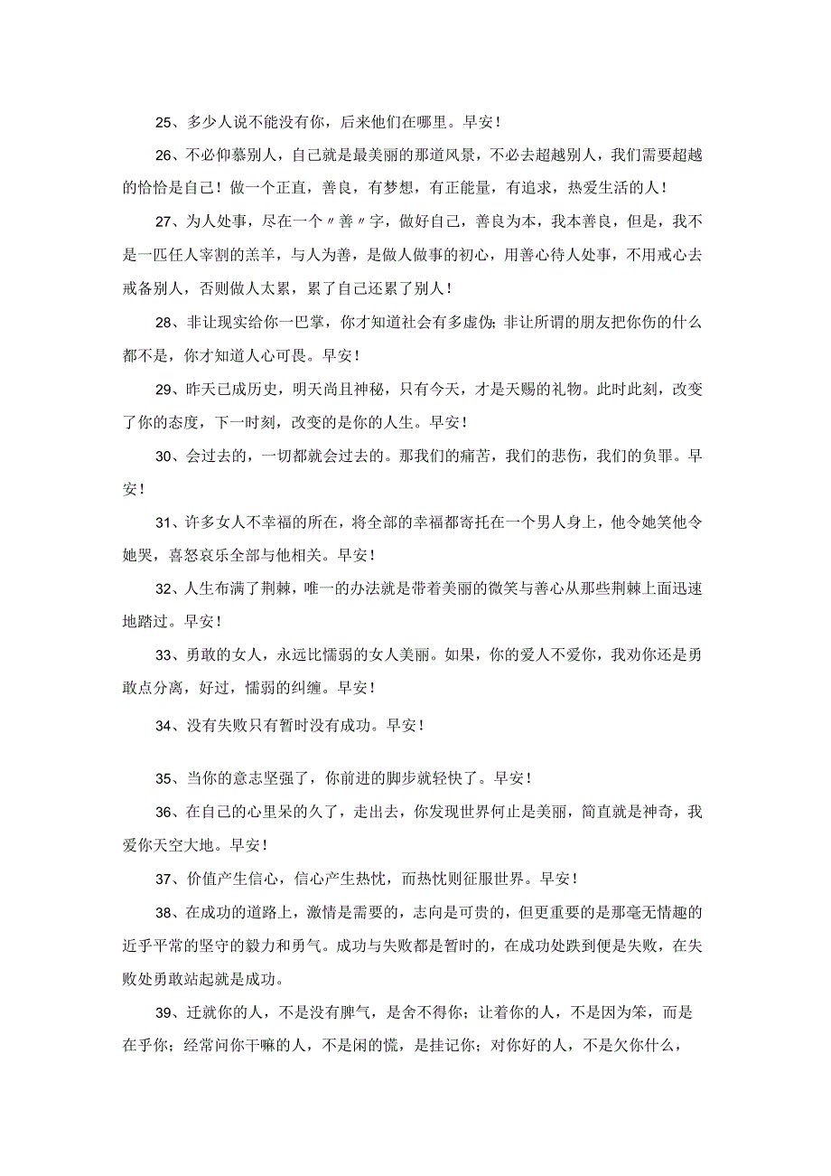 2023年早安励志的语录大集合67条.docx_第3页