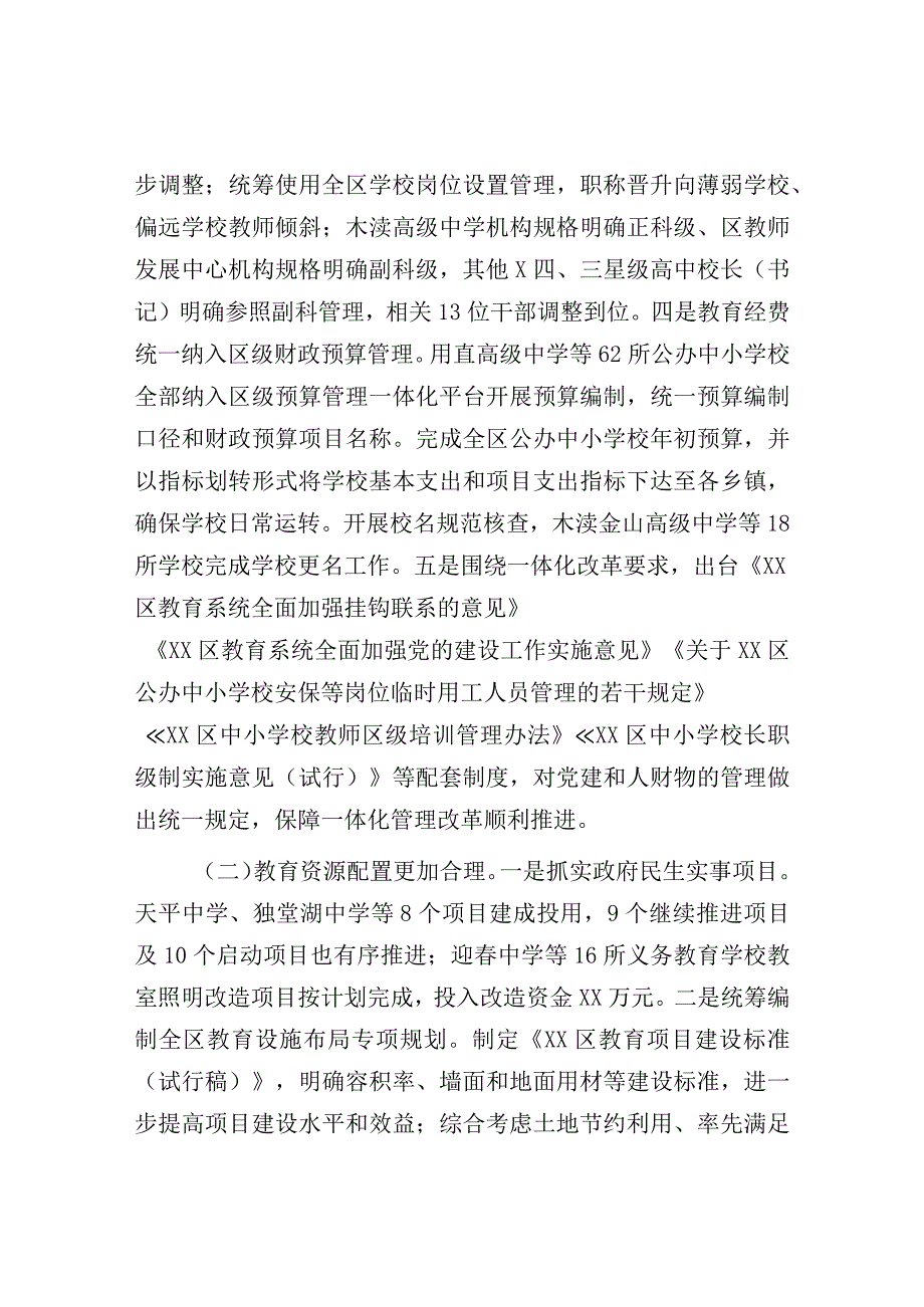 2023年教育工作总结和工作计划：2023年教育工作总结和2023年工作要点.docx_第2页