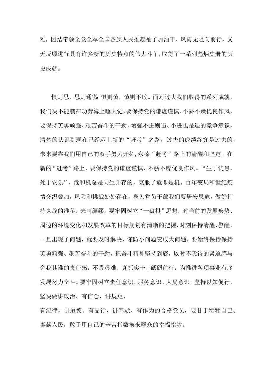 2023年牢记三个务必专题党课2740字范文：谨记三个务必永葆赶考的清醒和坚定.docx_第3页