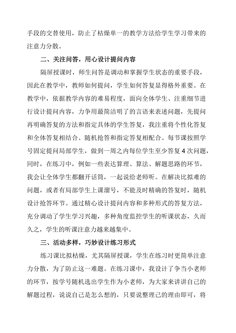 2023年线上教学中对学生注意力的调控及培养.docx_第2页