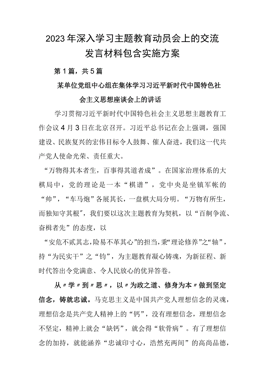 2023年深入学习主题教育动员会上的交流发言材料包含实施方案.docx_第1页