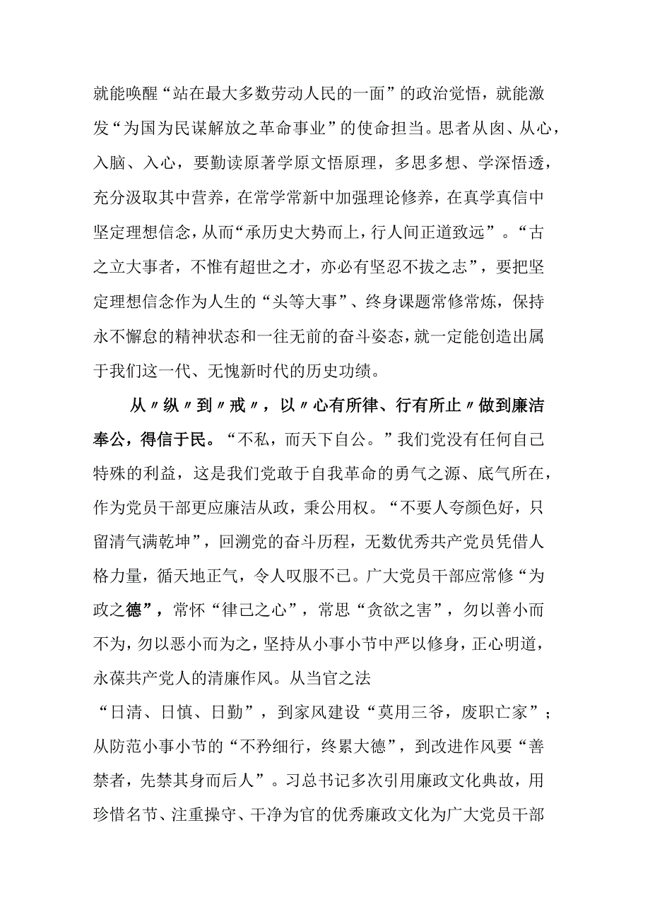 2023年深入学习主题教育动员会上的交流发言材料包含实施方案.docx_第2页