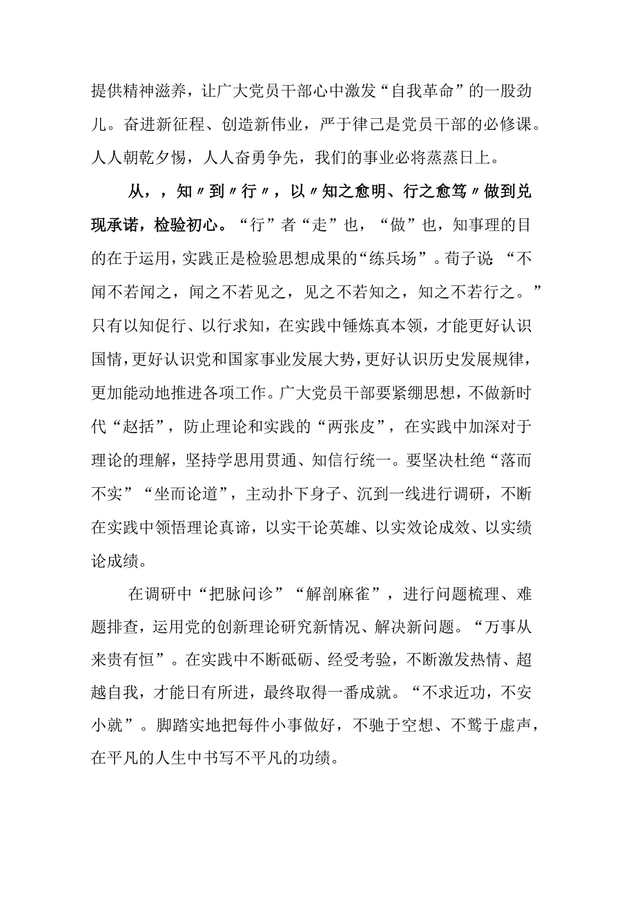 2023年深入学习主题教育动员会上的交流发言材料包含实施方案.docx_第3页