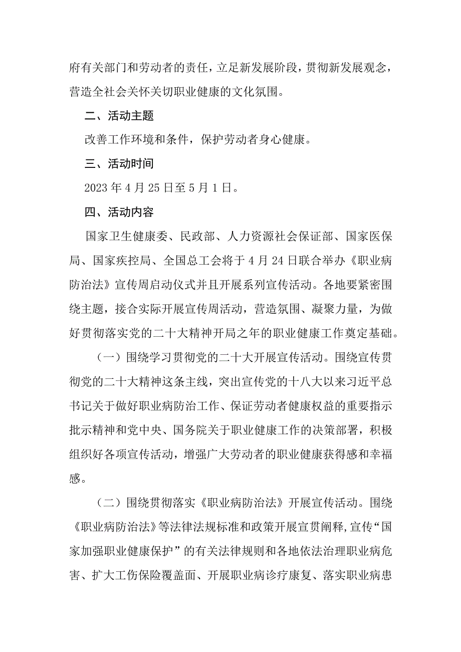 2023年职业病防治法宣传周活动的通知.docx_第2页