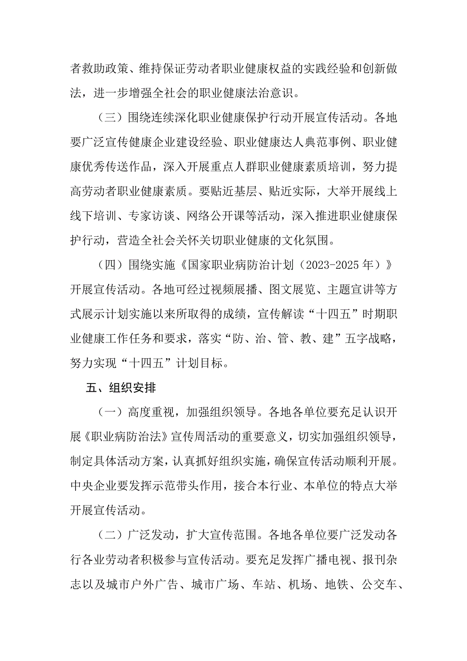 2023年职业病防治法宣传周活动的通知.docx_第3页