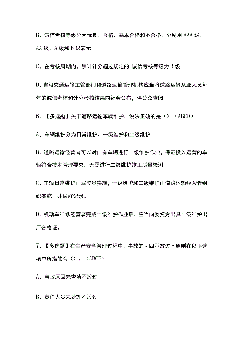 2023年道路运输企业安全生产管理人员考试模拟试题及答案.docx_第3页