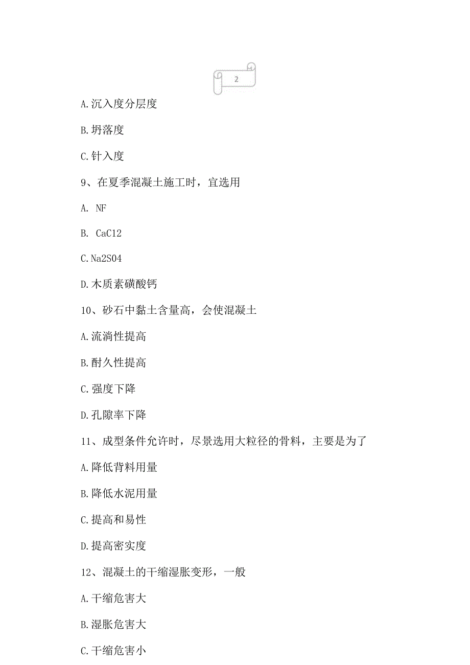 2023年自考专业(建筑工程)建筑材料考试真题及答案3.docx_第3页