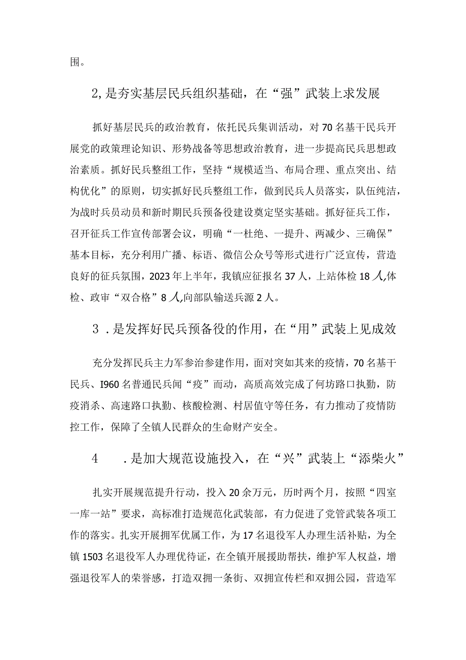 2023年镇党管武装工作半年述职报告.docx_第2页