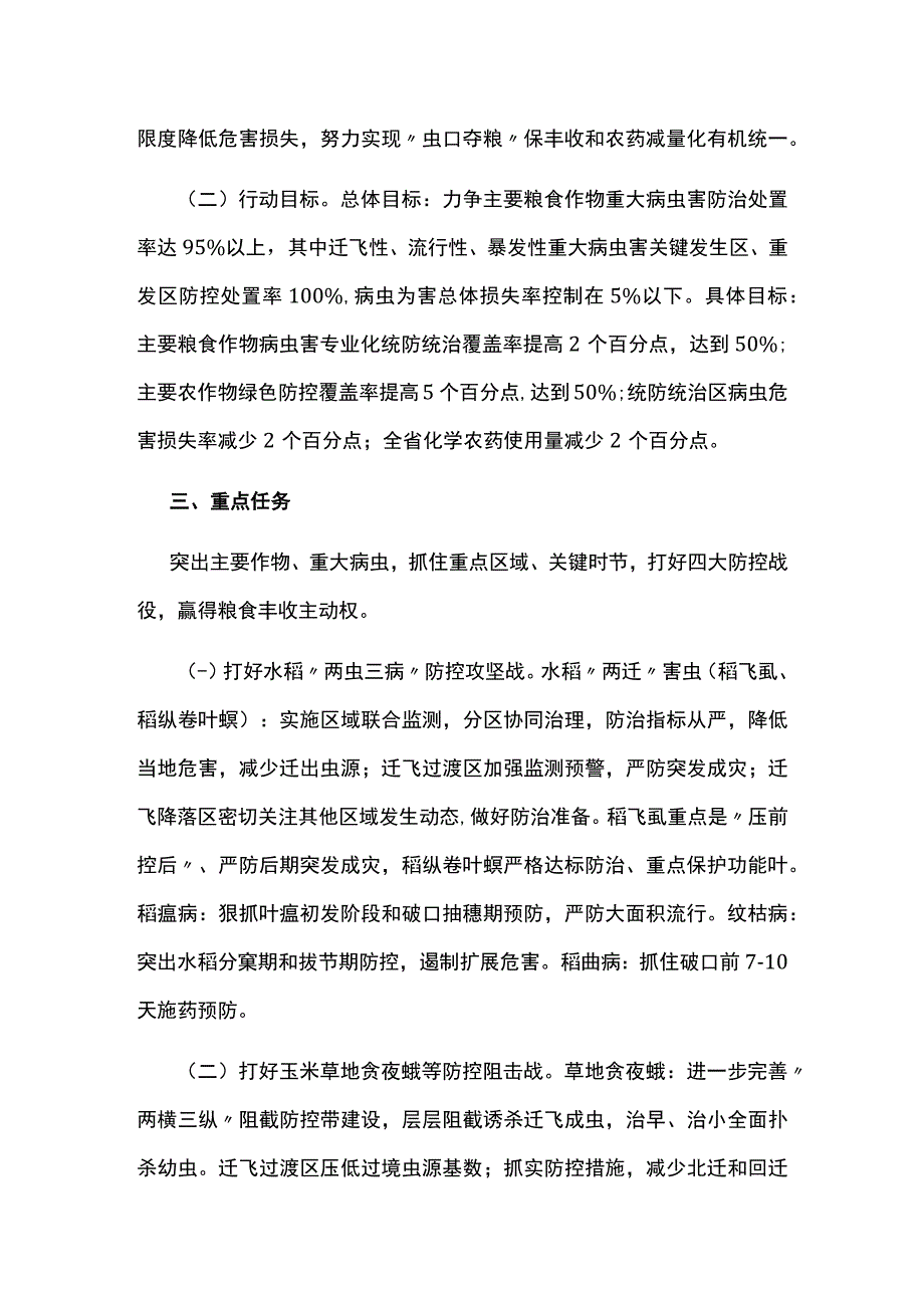 2023年虫口夺粮保丰收行动方案.docx_第3页