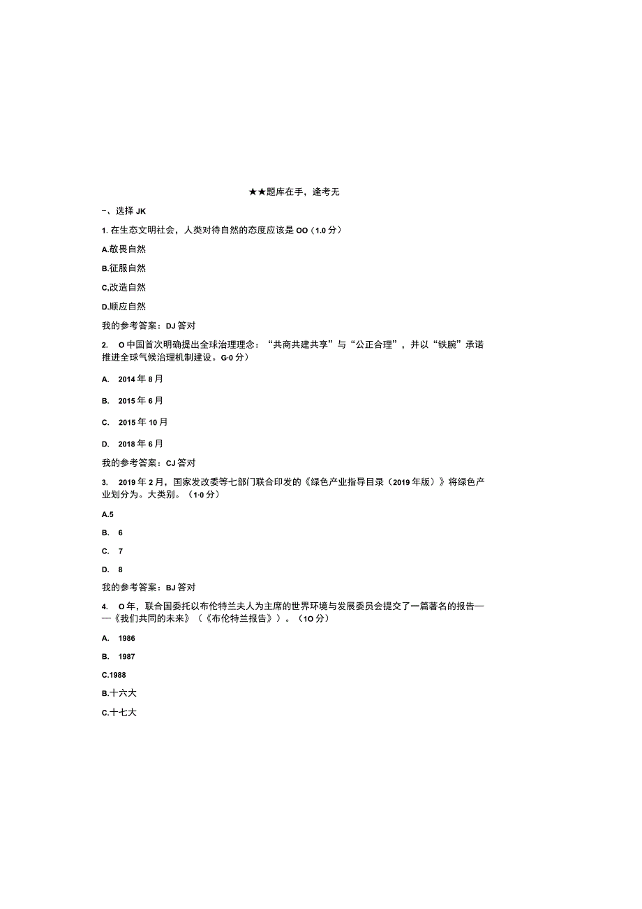 2023年最新专业技术人员继续教育考试题库及参考答案通用版.docx_第2页