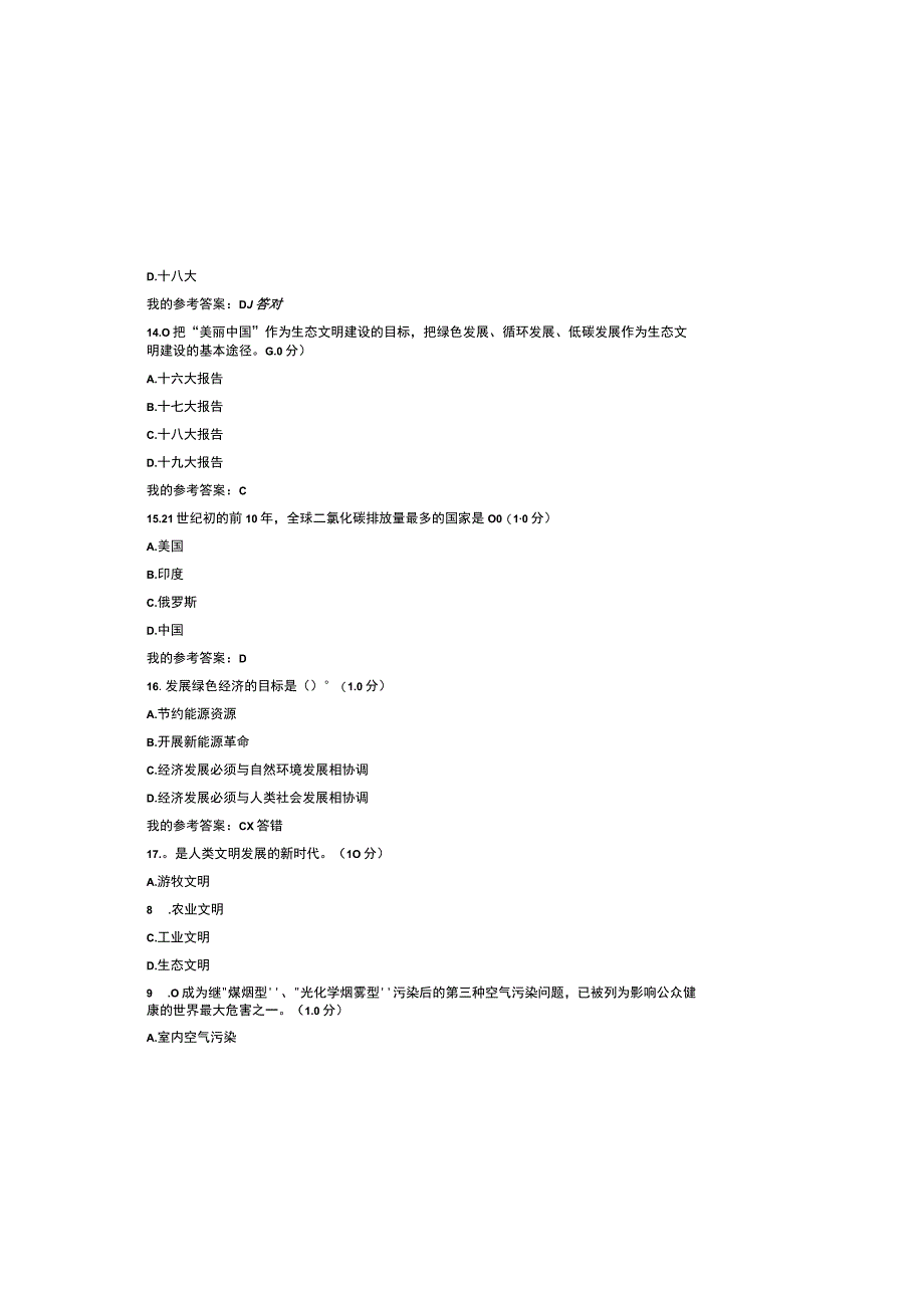 2023年最新专业技术人员继续教育考试题库及参考答案通用版.docx_第3页