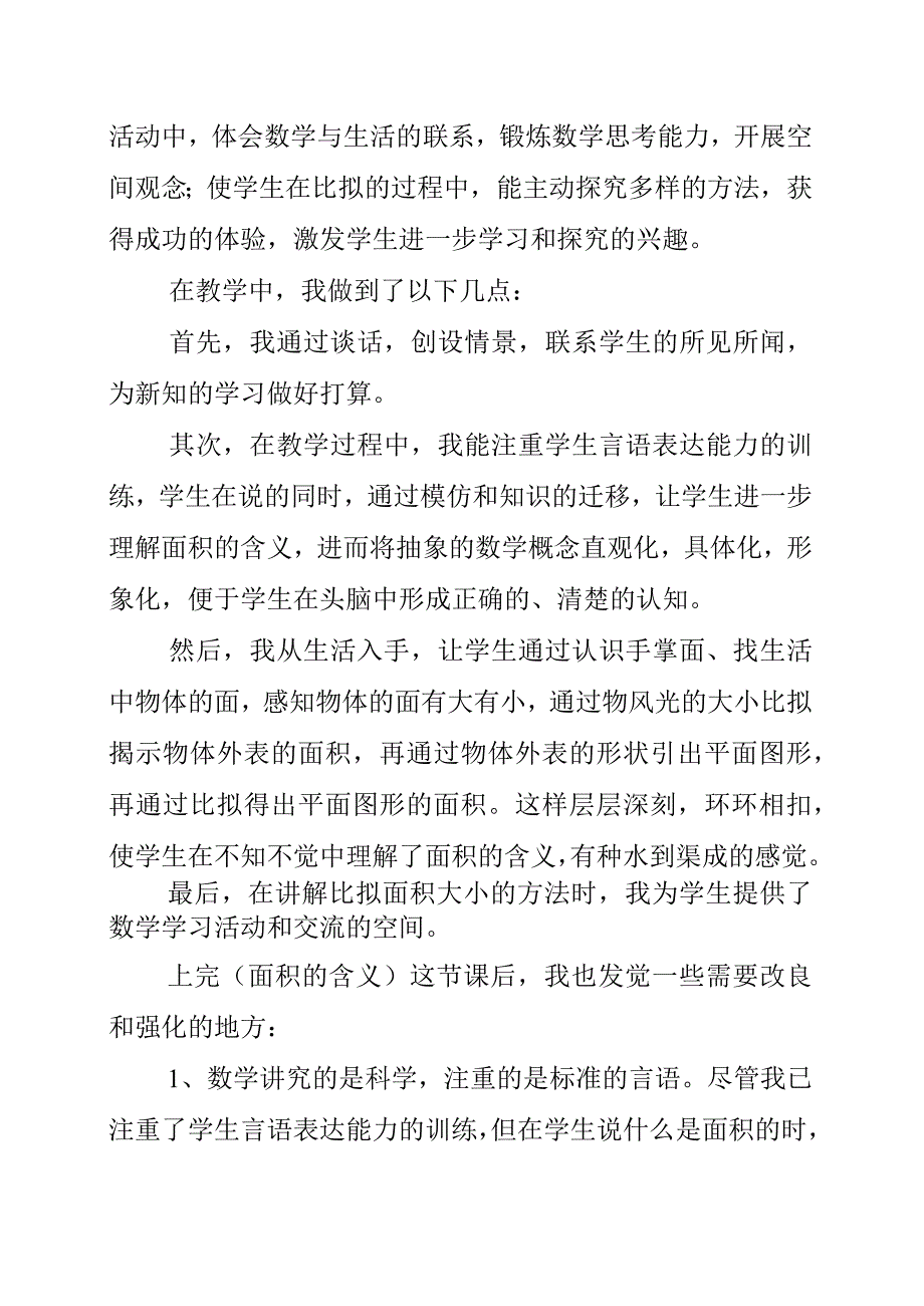 2023年面积的含义教学反思.docx_第2页