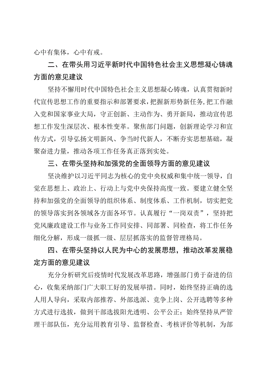 2023年民主生活会六个带头方面的意见建议+民主生活会征求意见表4篇.docx_第2页