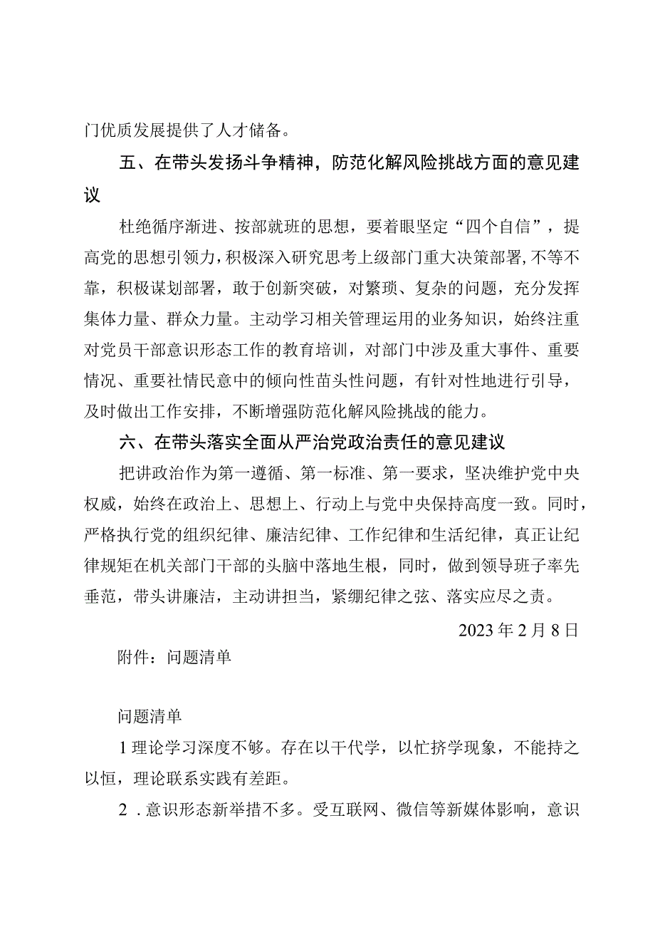 2023年民主生活会六个带头方面的意见建议+民主生活会征求意见表4篇.docx_第3页