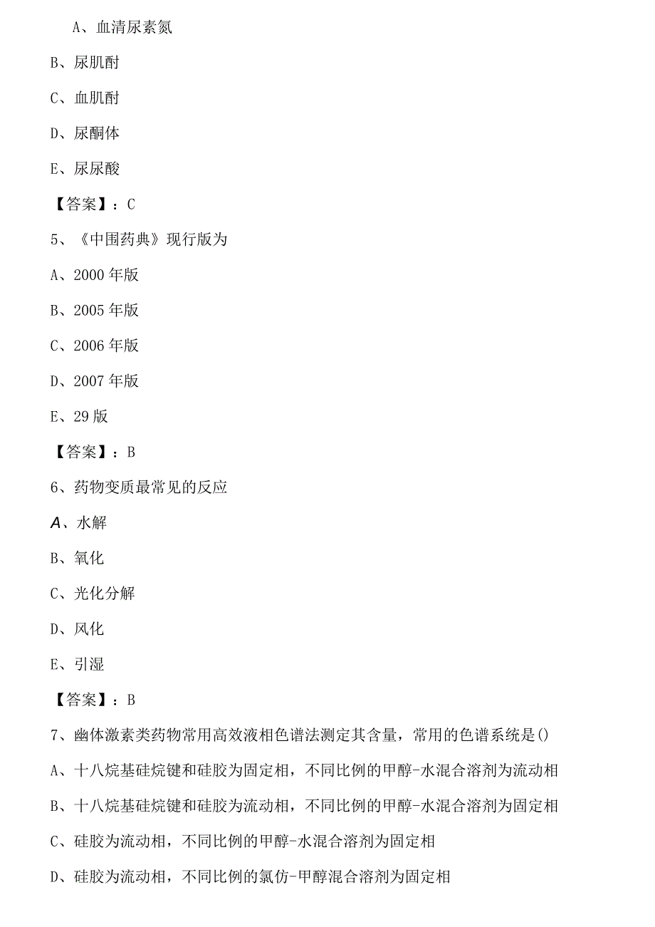 2023年秋季海北藏族自治州执业西药师考试基础知识综合测试卷附答案.docx_第2页