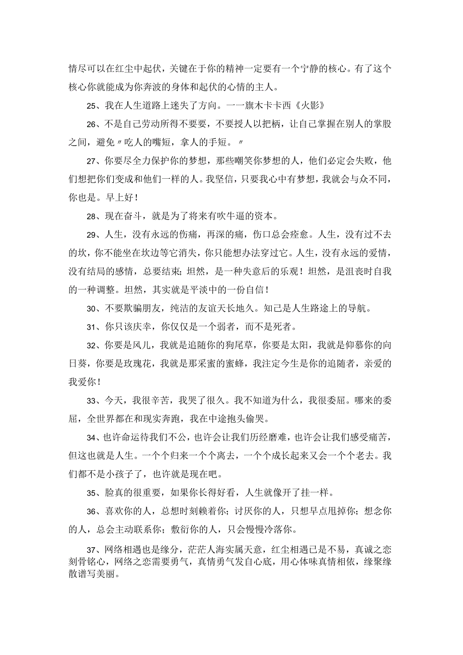 2023年正能量的语录锦集60条.docx_第3页